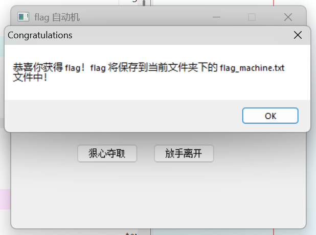 强网杯 Flag 自动机 1